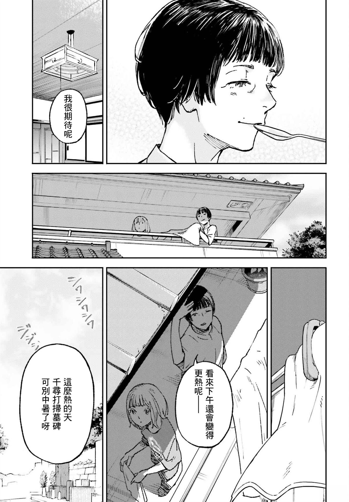 这个夏天已然饱和歌词漫画,第28话 最终话5图