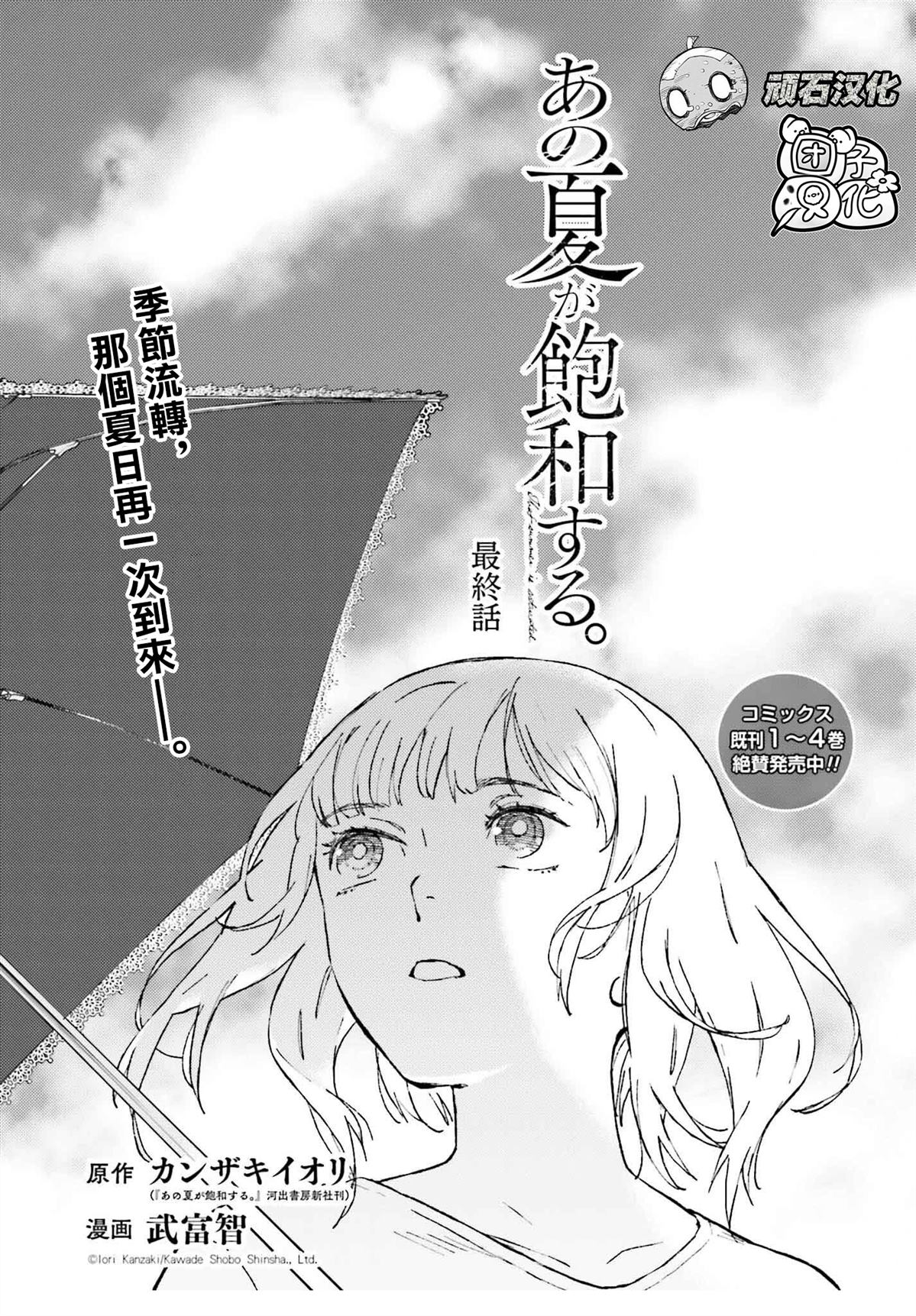 这个夏天已然饱和歌词漫画,第28话 最终话1图