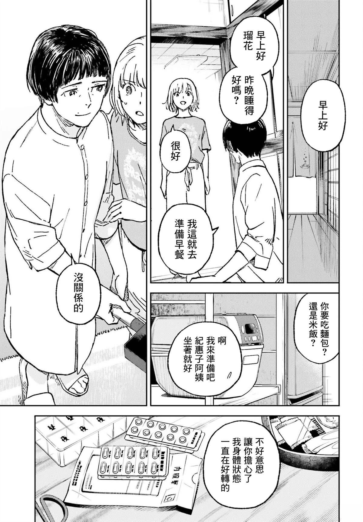这个夏天已然饱和歌词漫画,第28话 最终话3图
