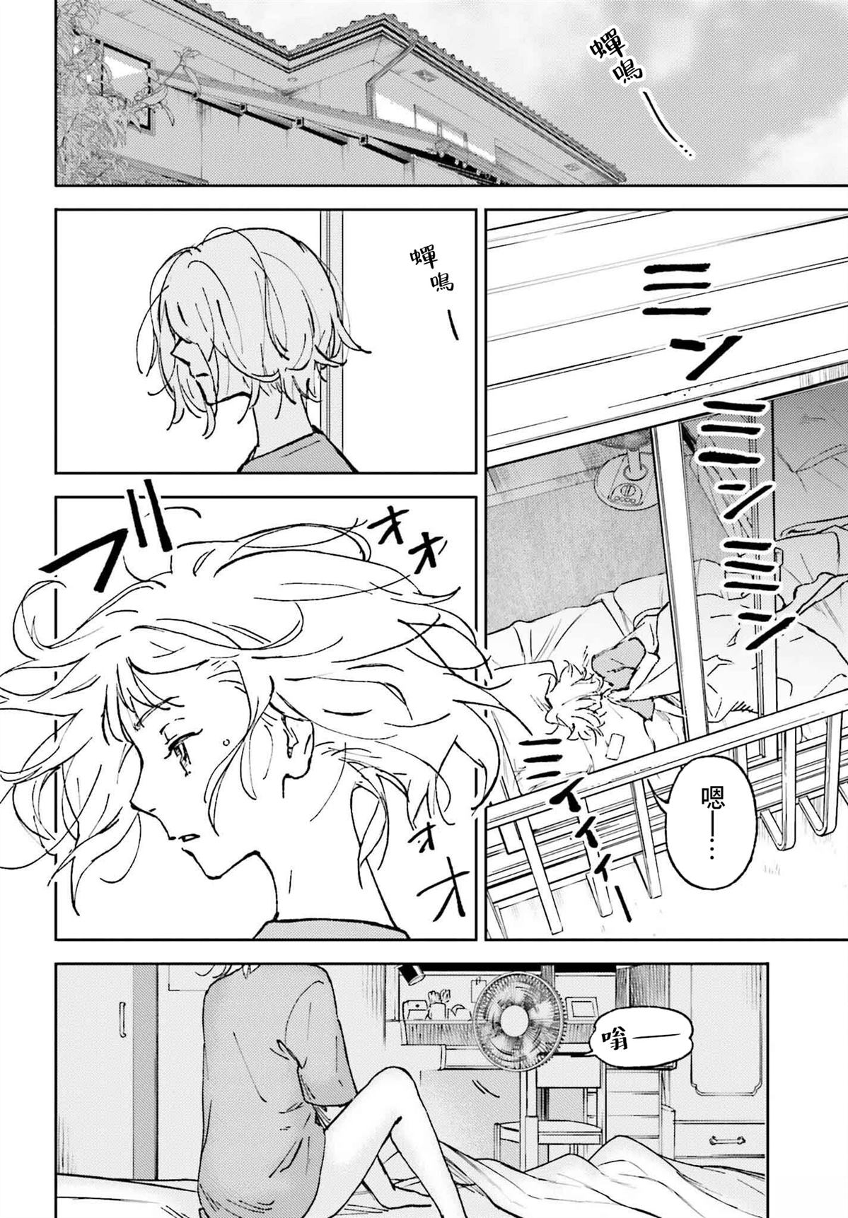 这个夏天已然饱和歌词漫画,第28话 最终话2图