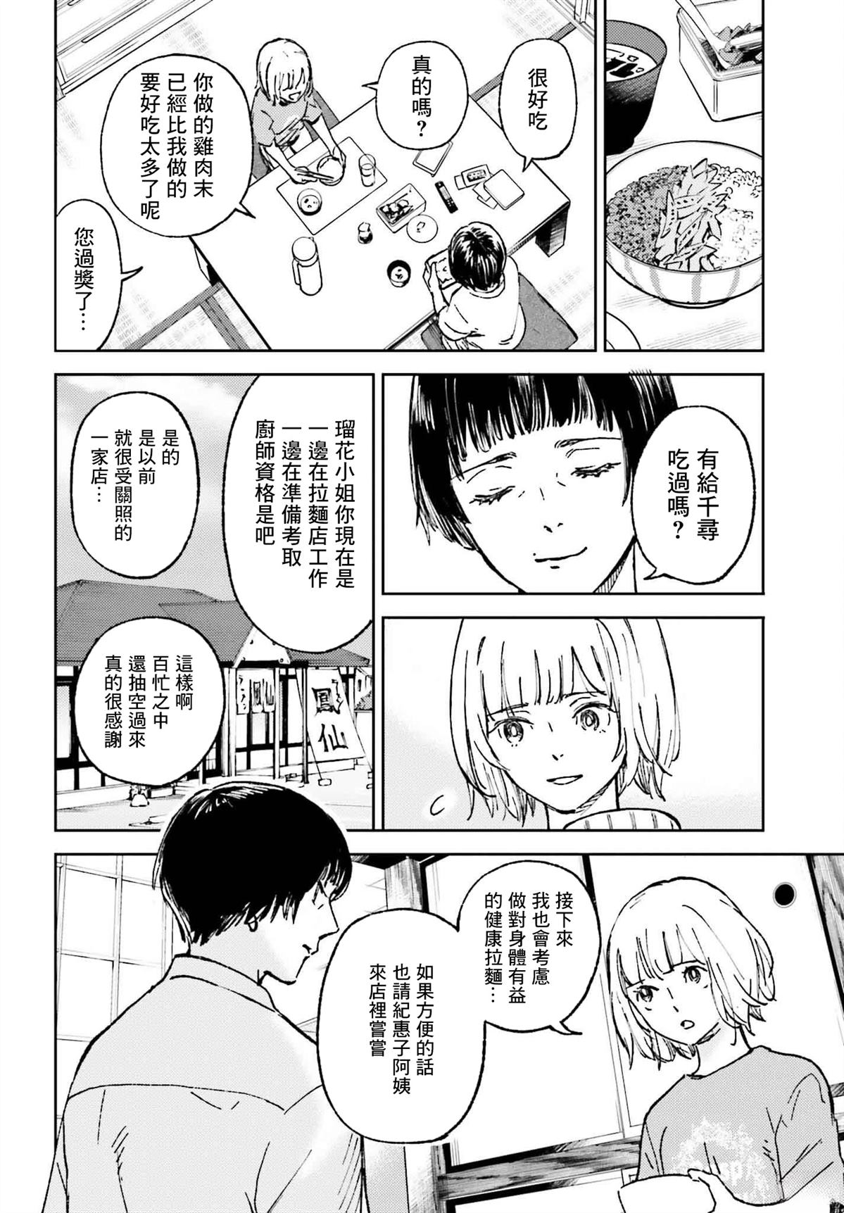 这个夏天已然饱和歌词漫画,第28话 最终话4图
