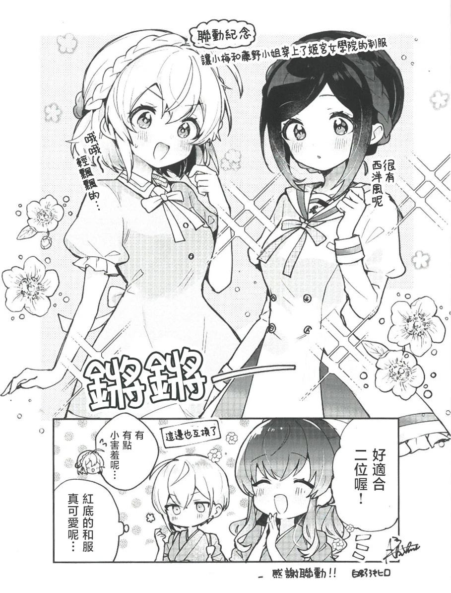 朝花夕夕漫画,朝花夕歌×SMG联动特典4图