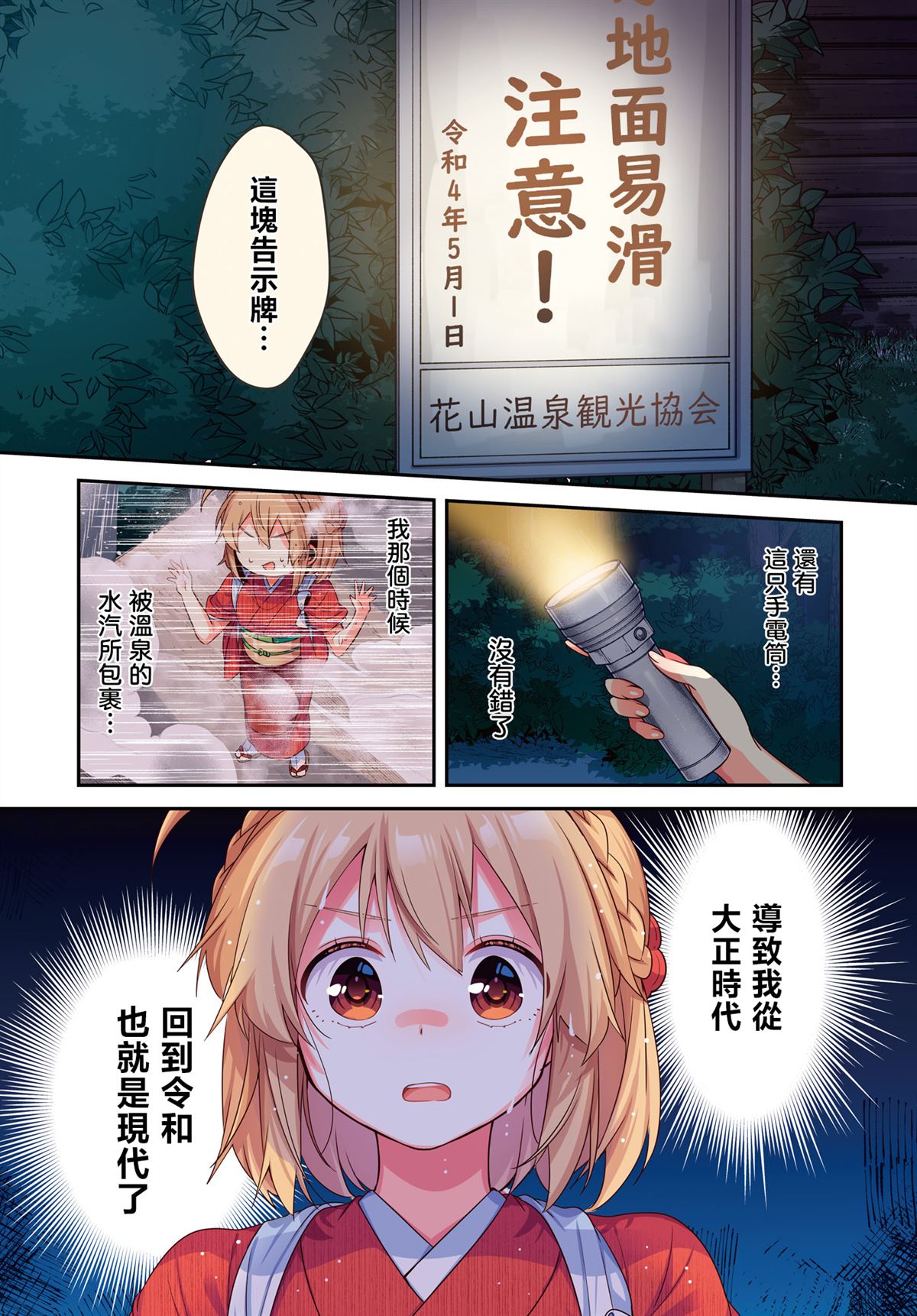 歌曲《朝花夕拾》漫画,第23话1图