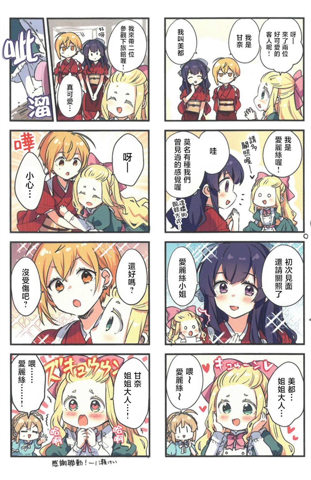 朝花夕誓蒂塔生孩子漫画,SMG联动特典3图