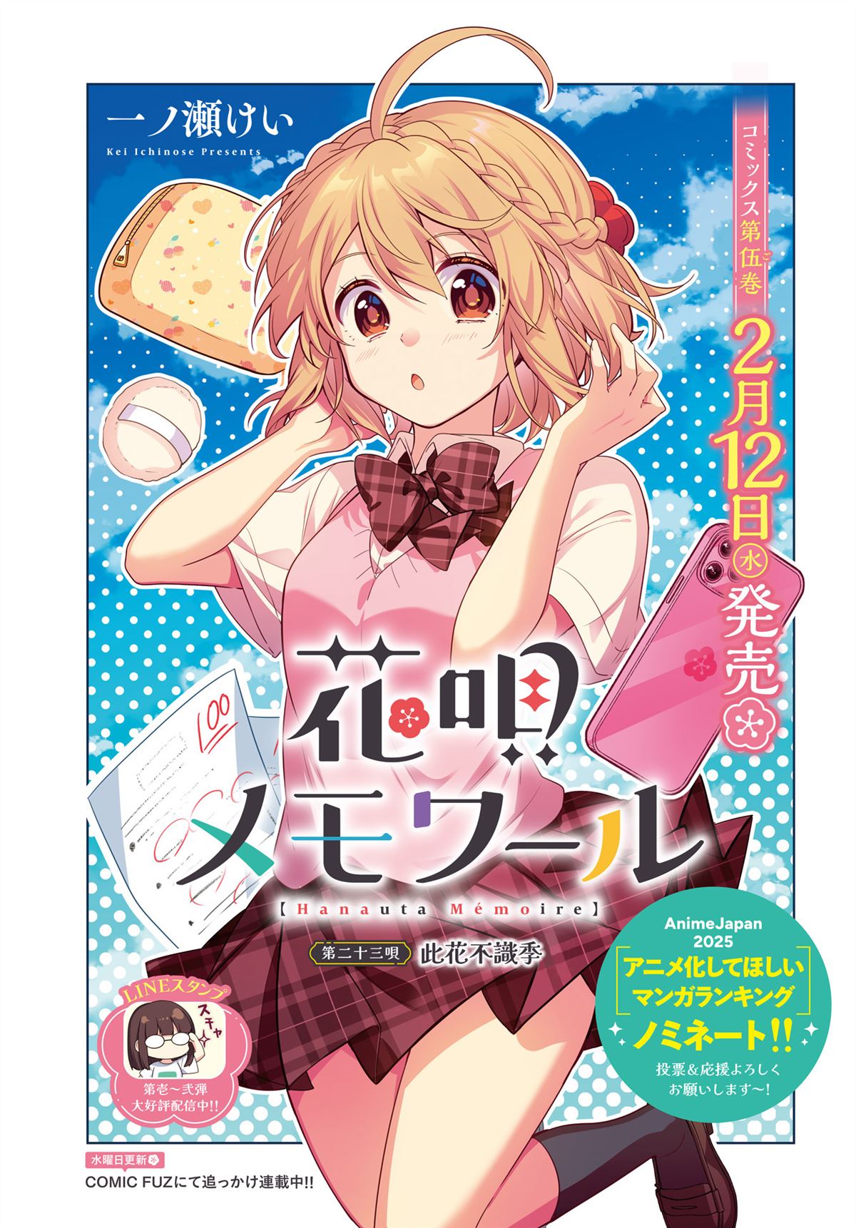 歌曲《朝花夕拾》漫画,第23话2图