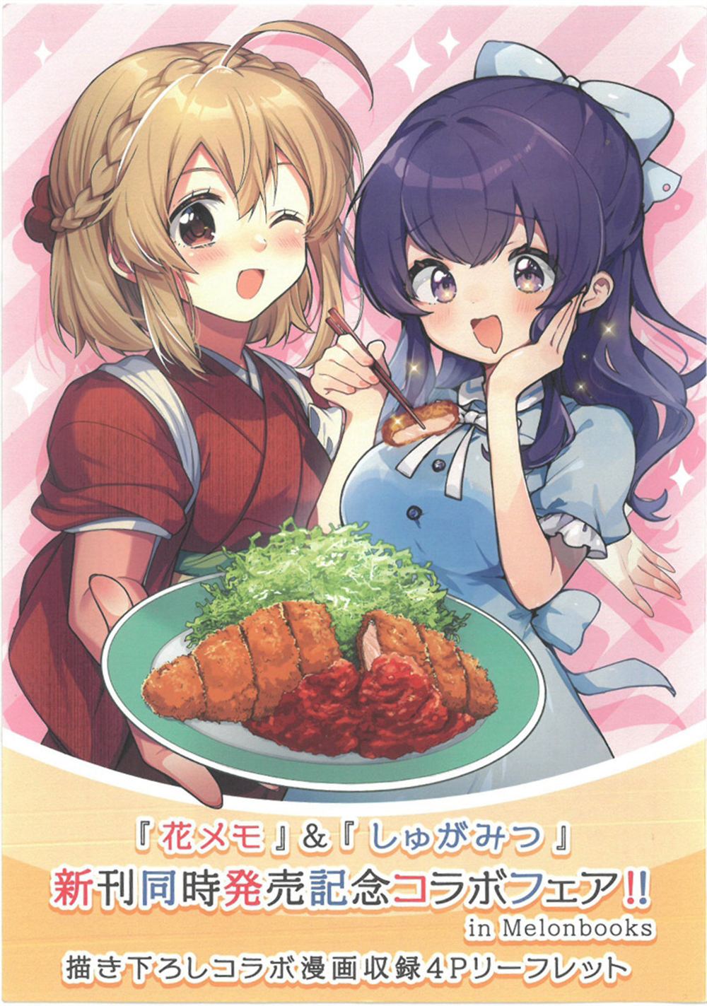 朝花夕誓蒂塔生孩子漫画,SMG联动特典1图