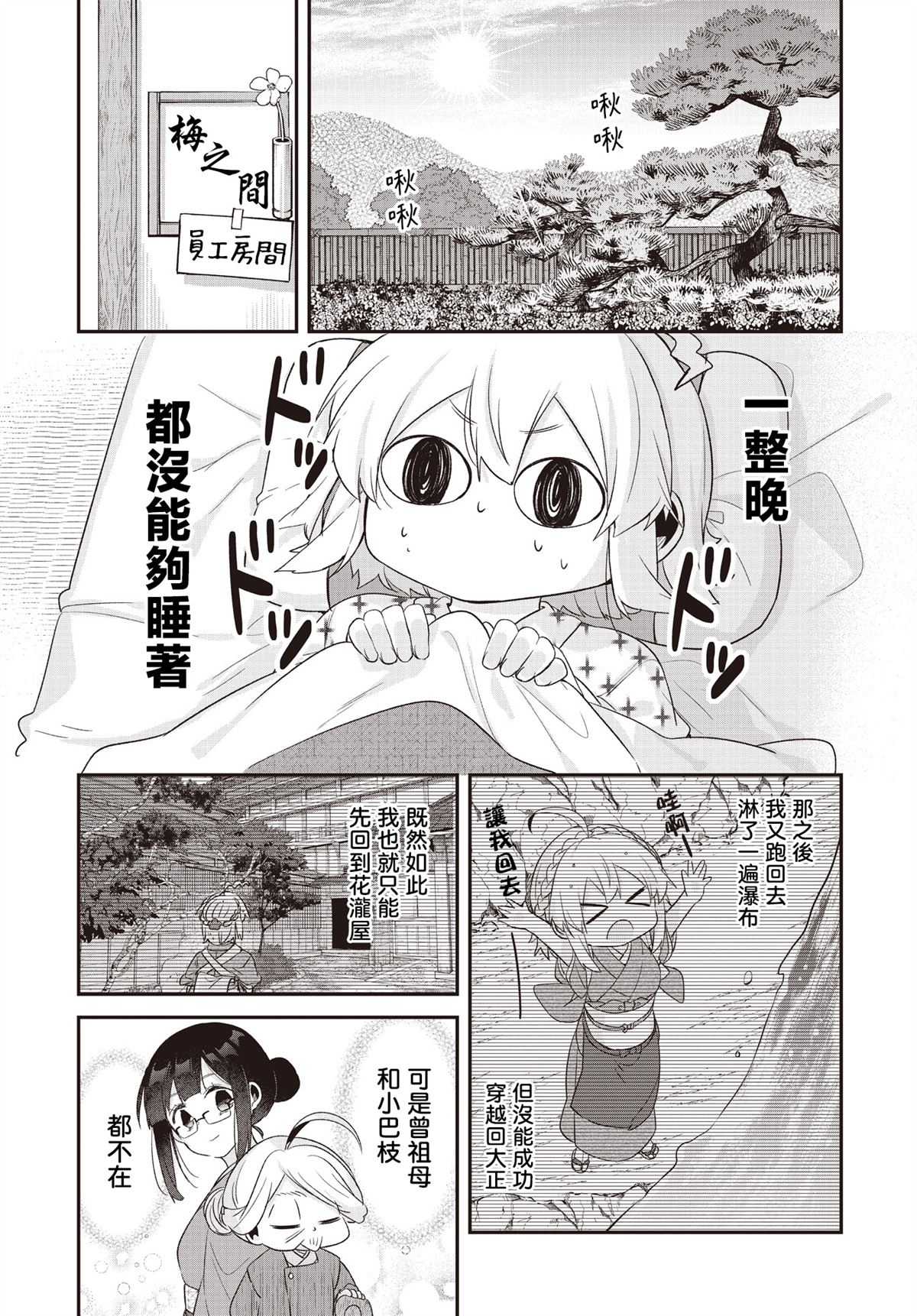 歌曲《朝花夕拾》漫画,第23话3图