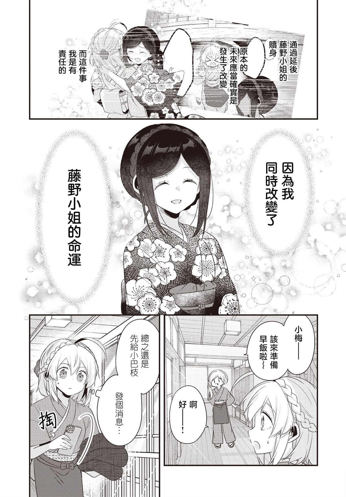 歌曲《朝花夕拾》漫画,第23话5图