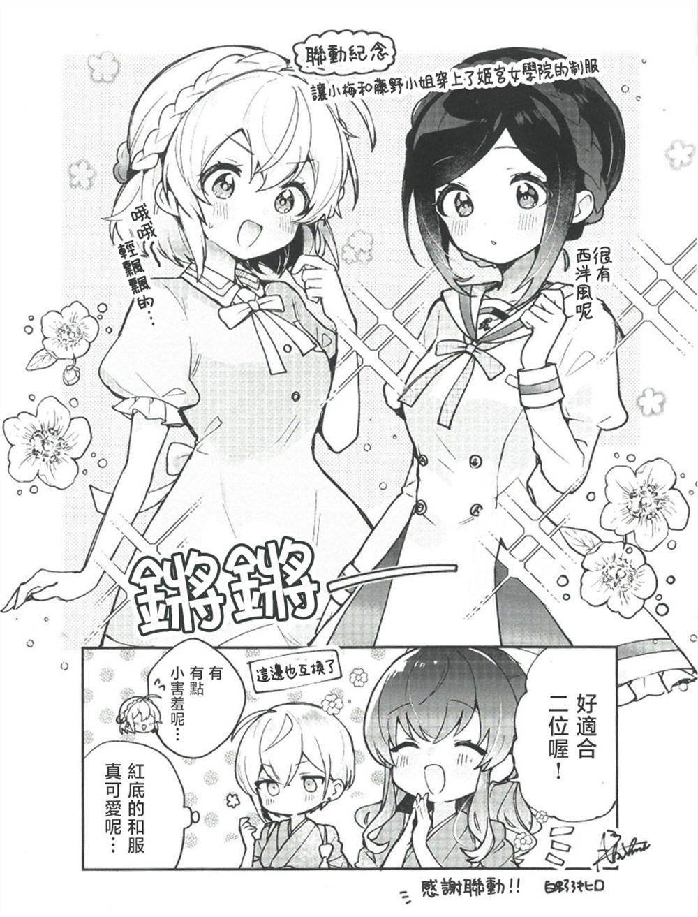 朝花夕誓蒂塔生孩子漫画,SMG联动特典4图