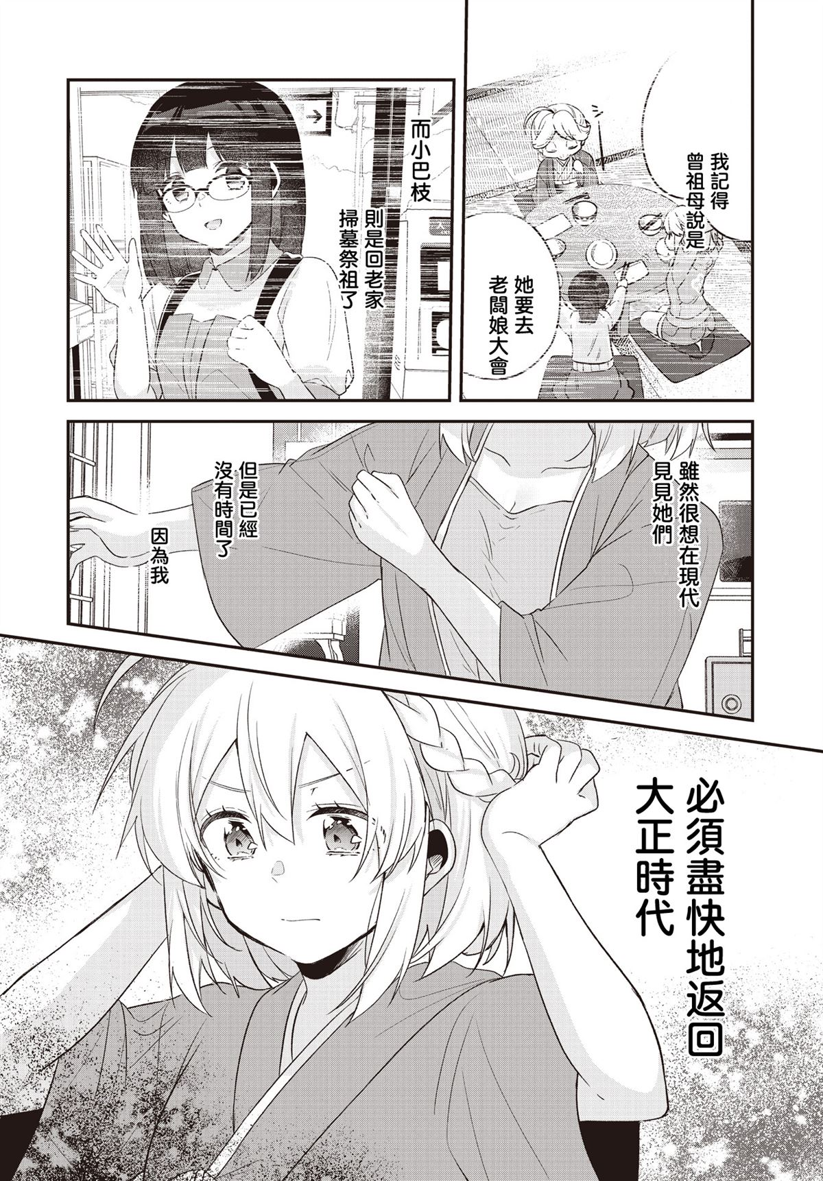 歌曲《朝花夕拾》漫画,第23话4图