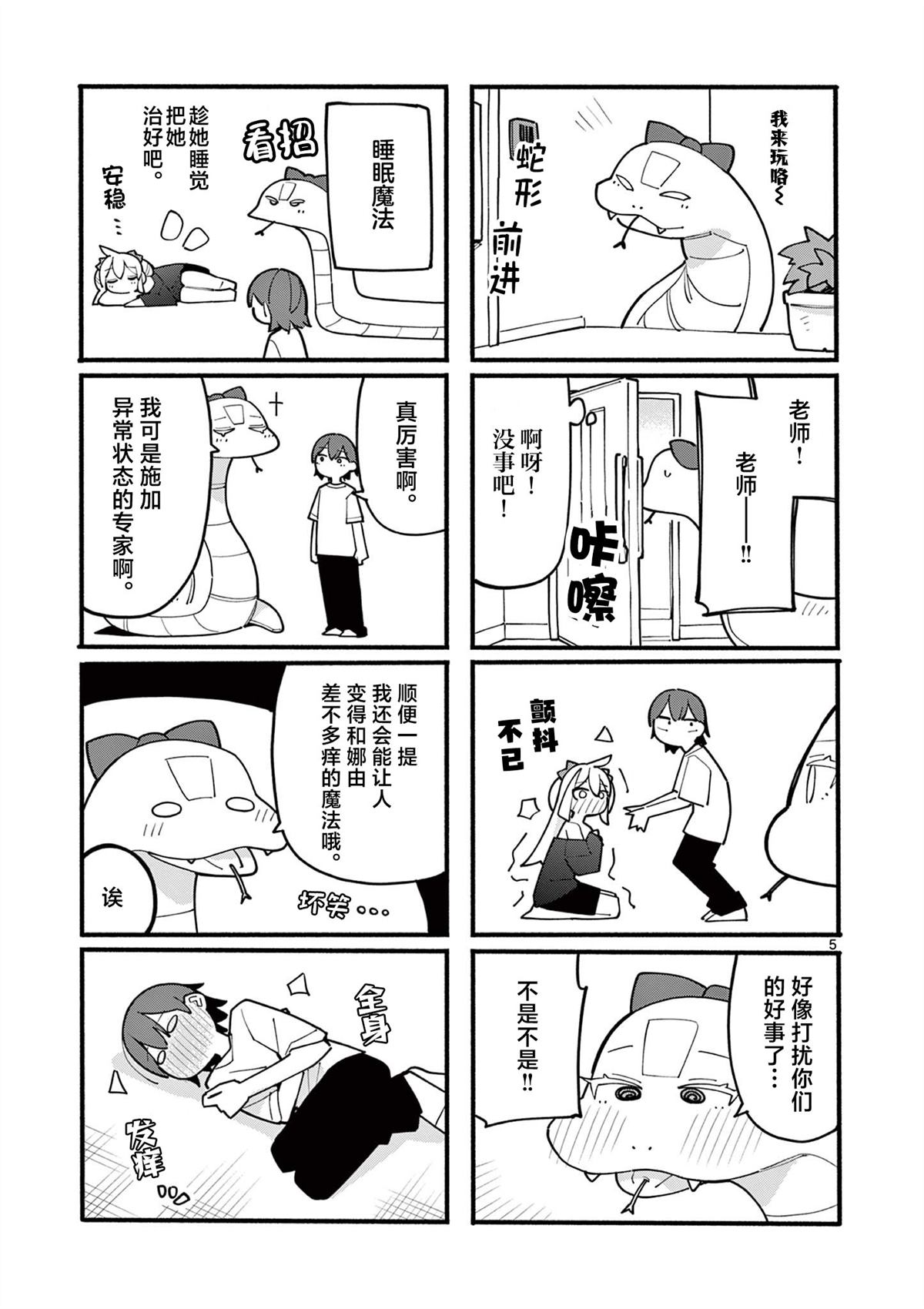 天才魔女魔力枯竭了实体书漫画,第74话5图