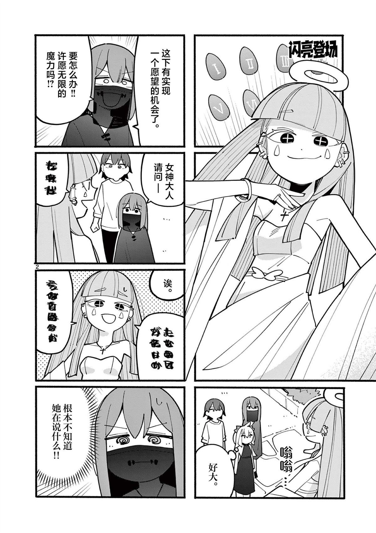天才魔女魔力枯竭了实体书漫画,第74话2图