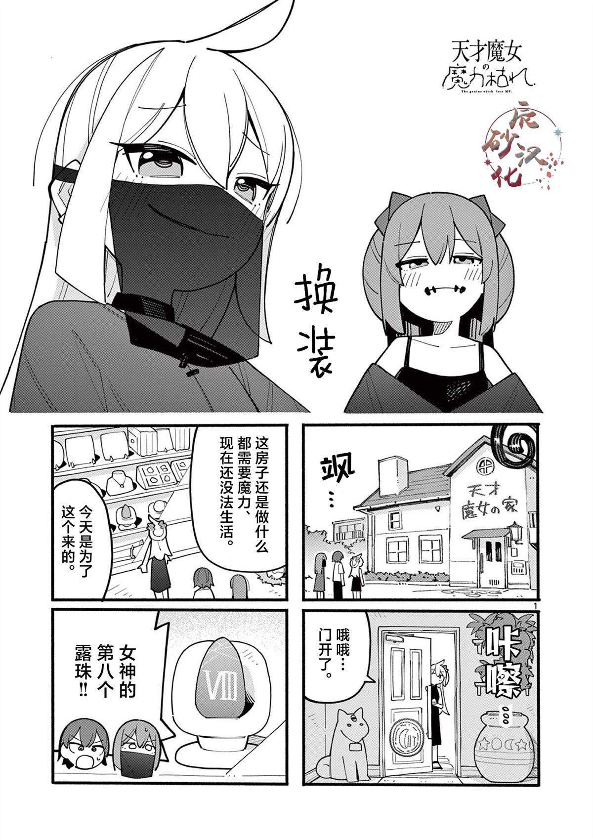 天才魔女魔力枯竭了实体书漫画,第74话1图
