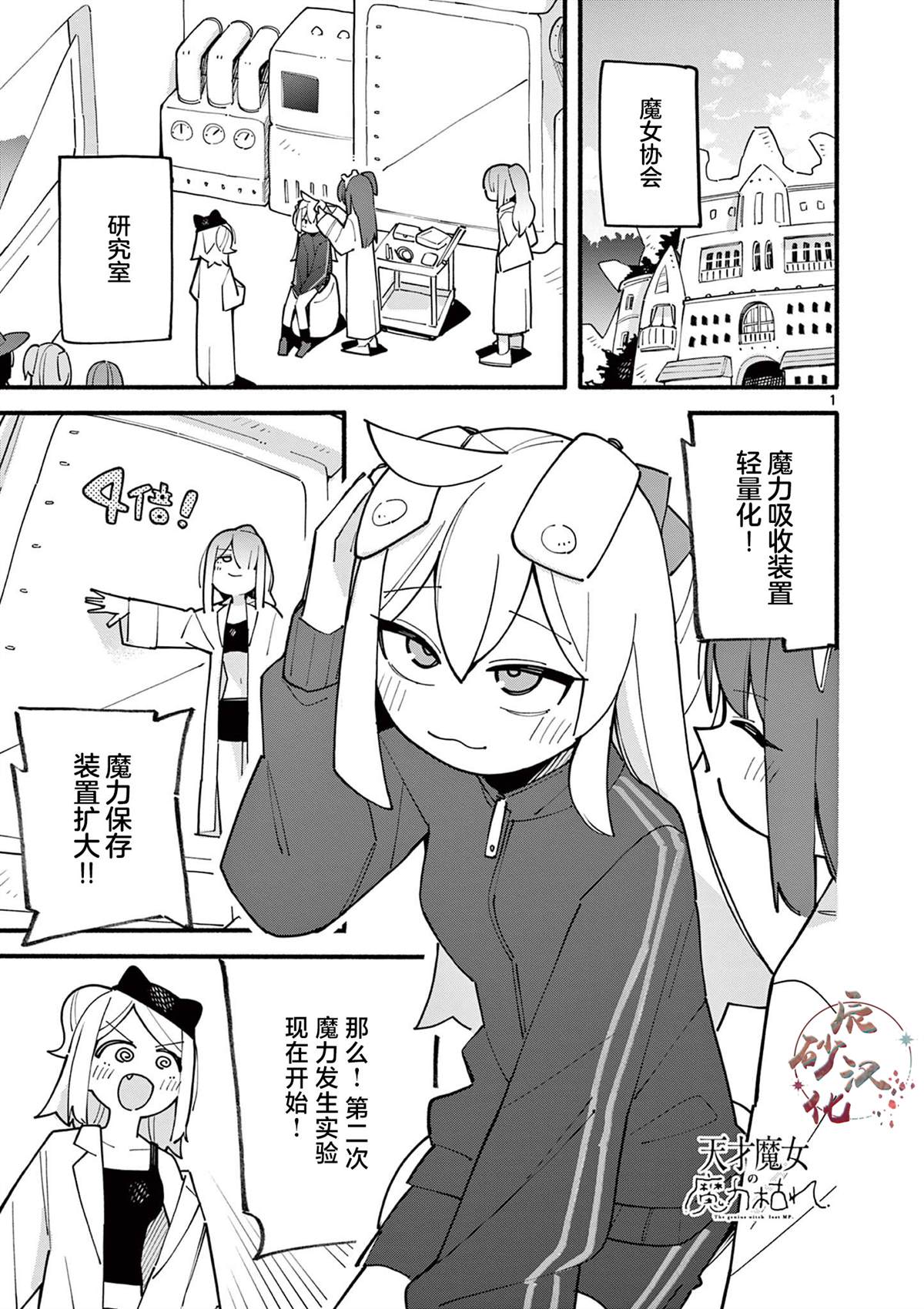 天才魔女库伊拉演员漫画,第75话1图
