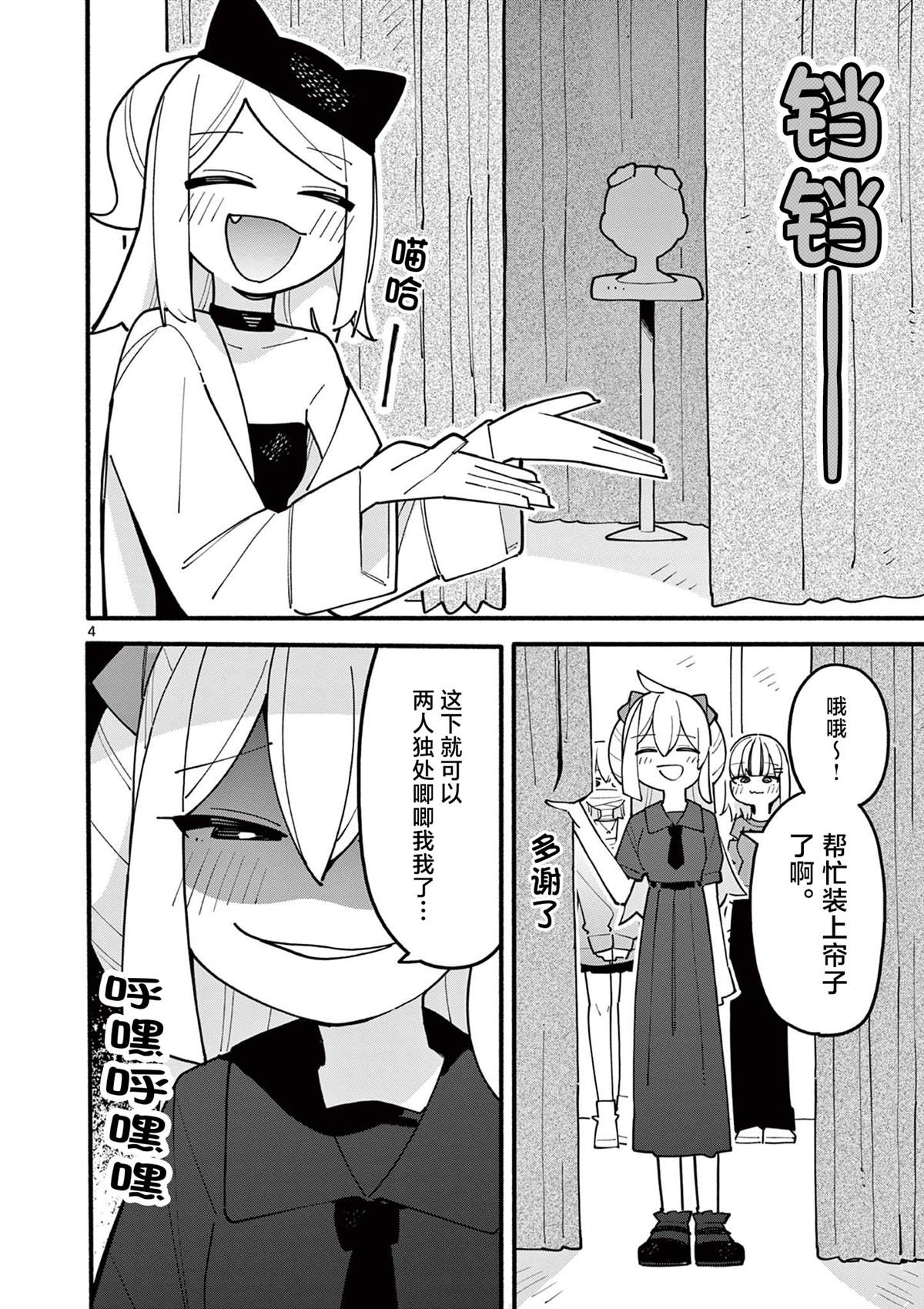 天才魔女库伊拉演员漫画,第75话4图
