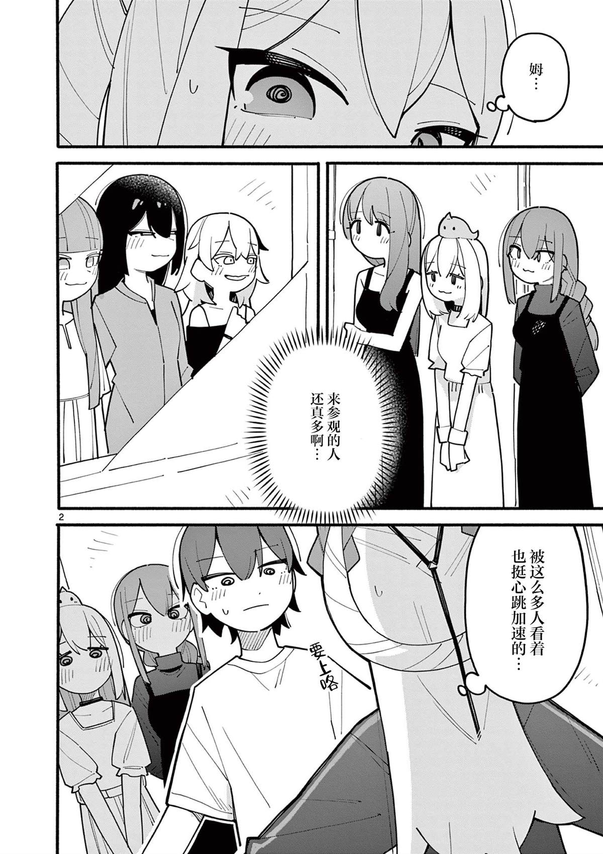 天才魔女库伊拉演员漫画,第75话2图