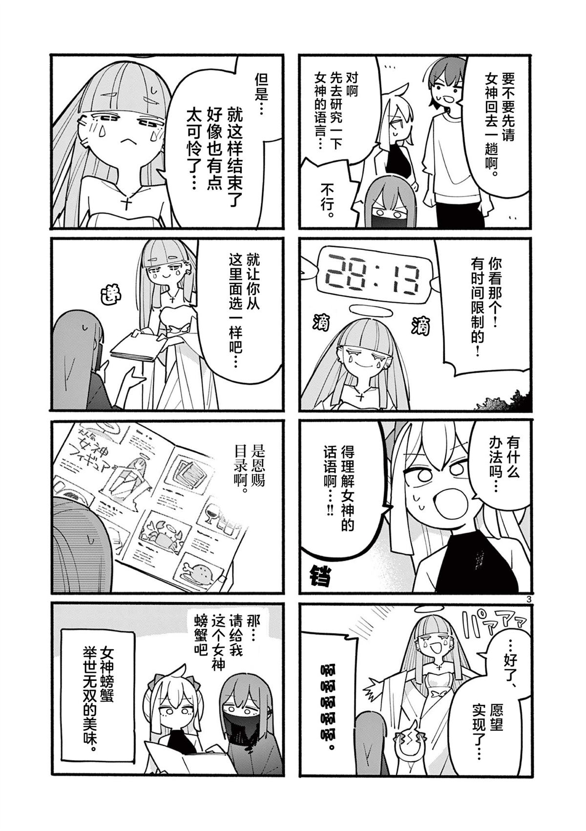 天才魔女魔力枯竭了实体书漫画,第74话3图