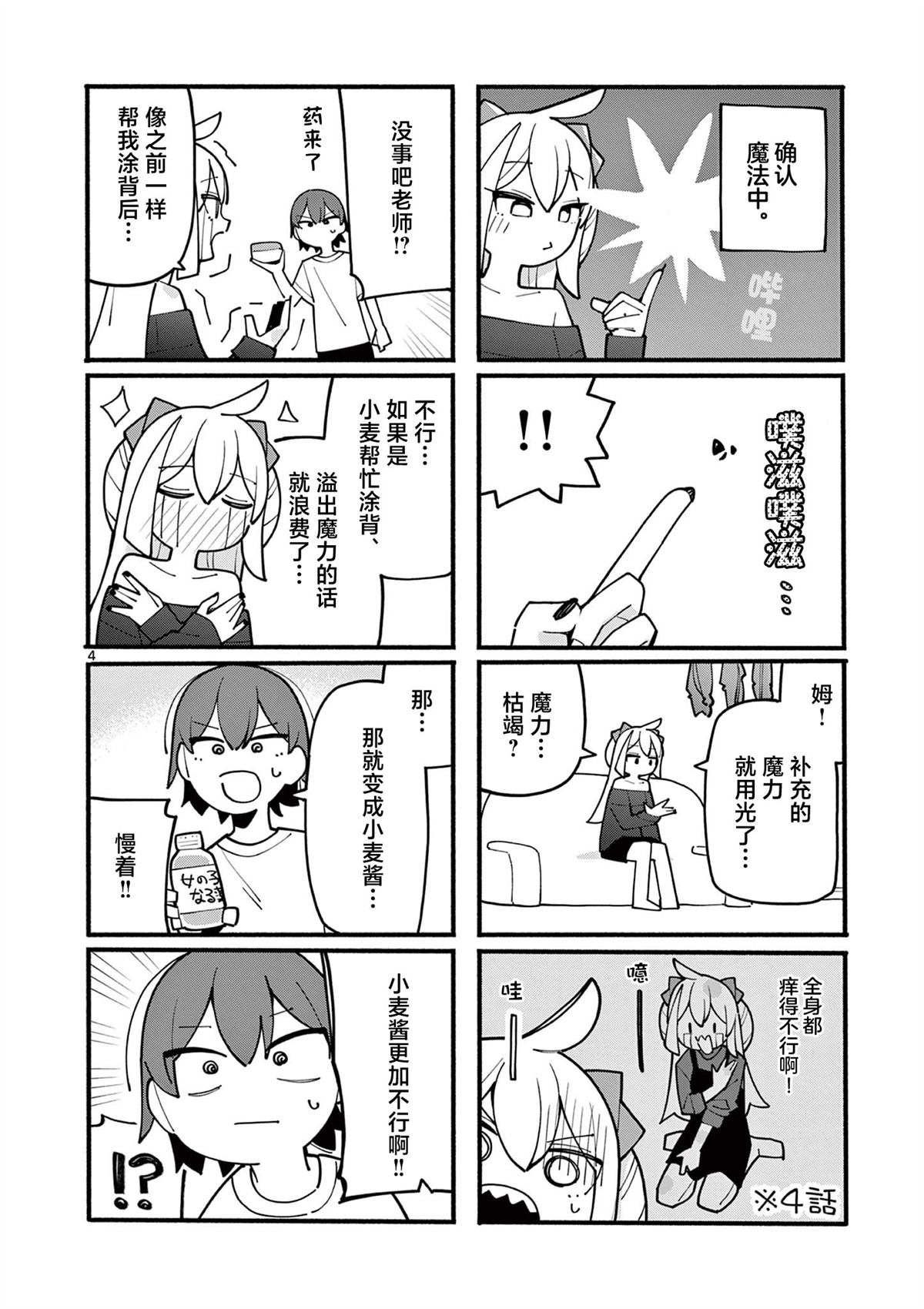 天才魔女魔力枯竭了实体书漫画,第74话4图