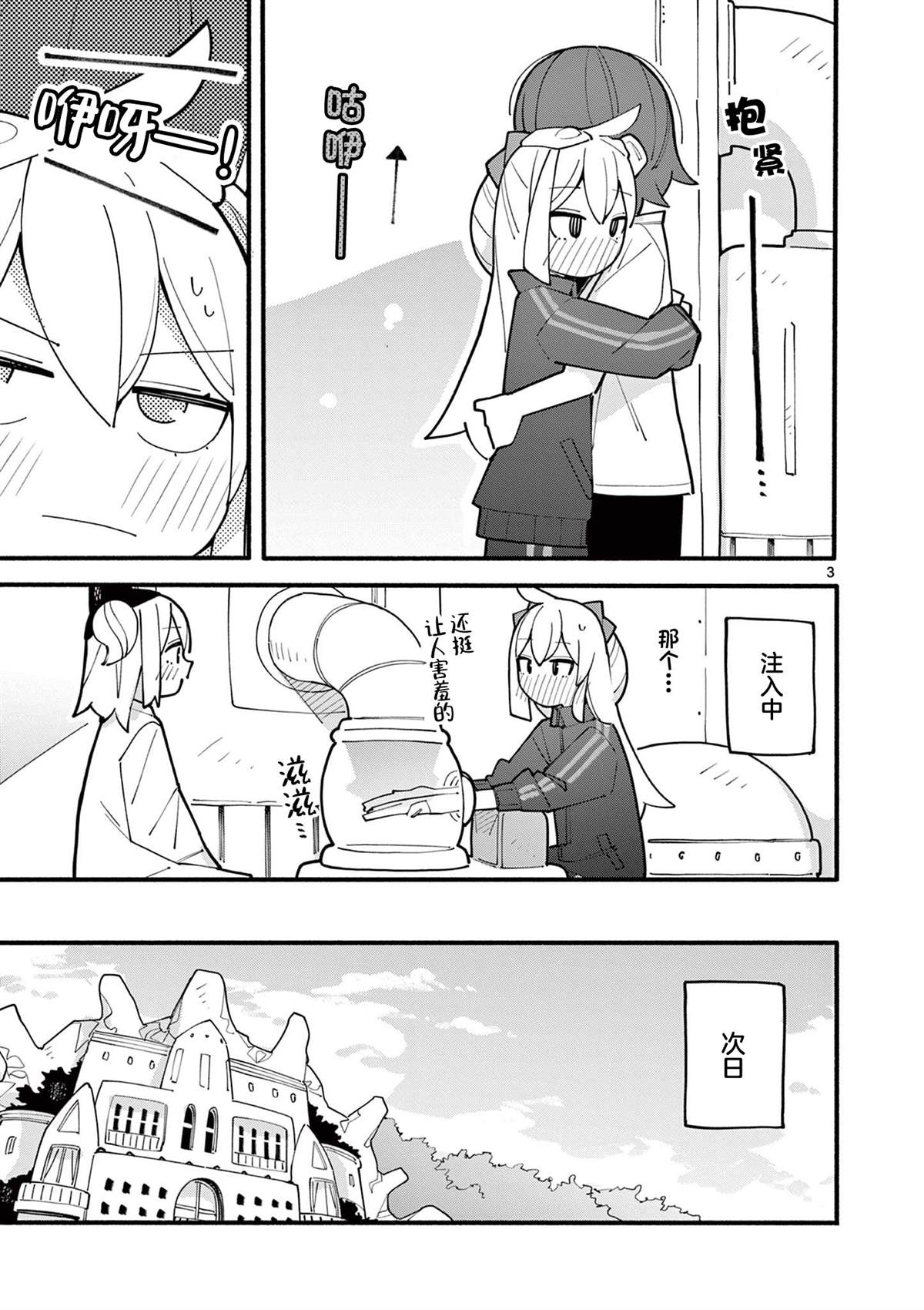天才魔女库伊拉演员漫画,第75话3图