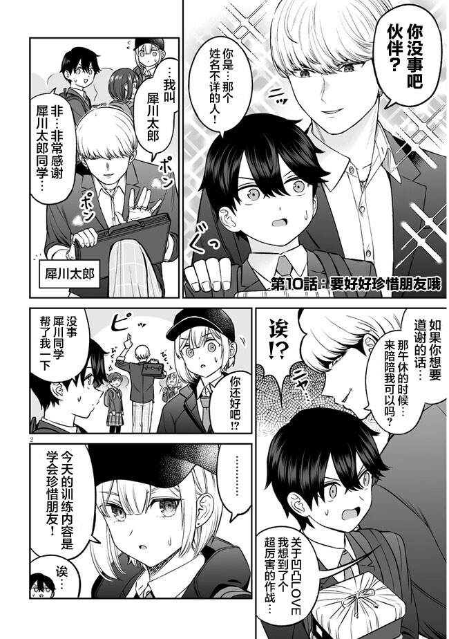 王子大人想和公主同学谈恋爱漫画,第10话2图