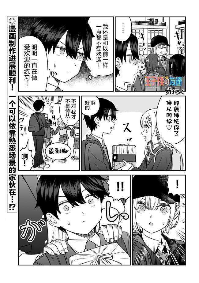 王子大人想和公主同学谈恋爱漫画,第10话1图