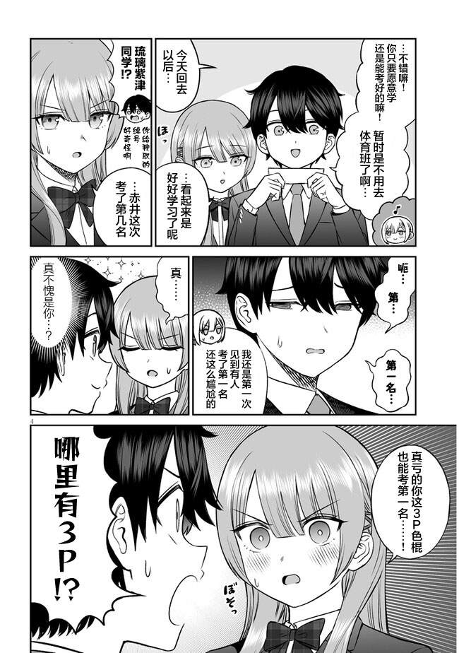 王子大人想和公主同学谈恋爱漫画,第10话4图