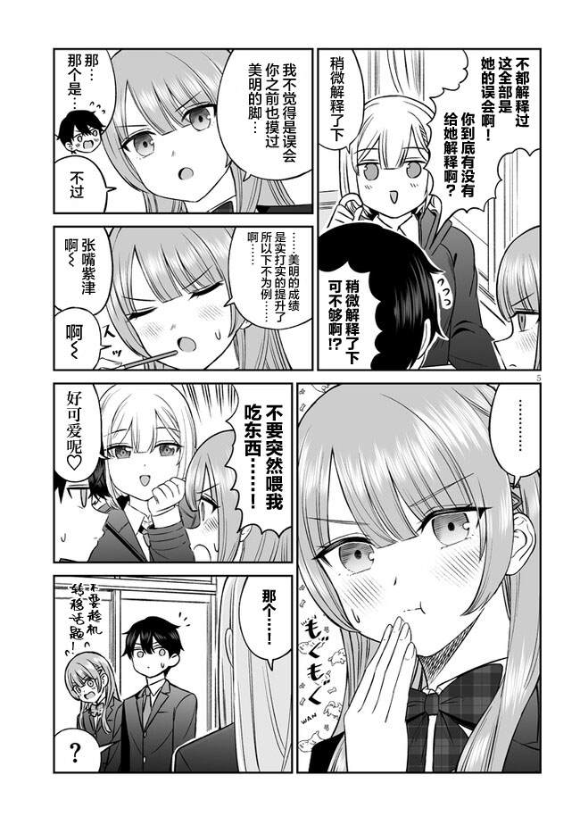 王子大人想和公主同学谈恋爱漫画,第10话5图