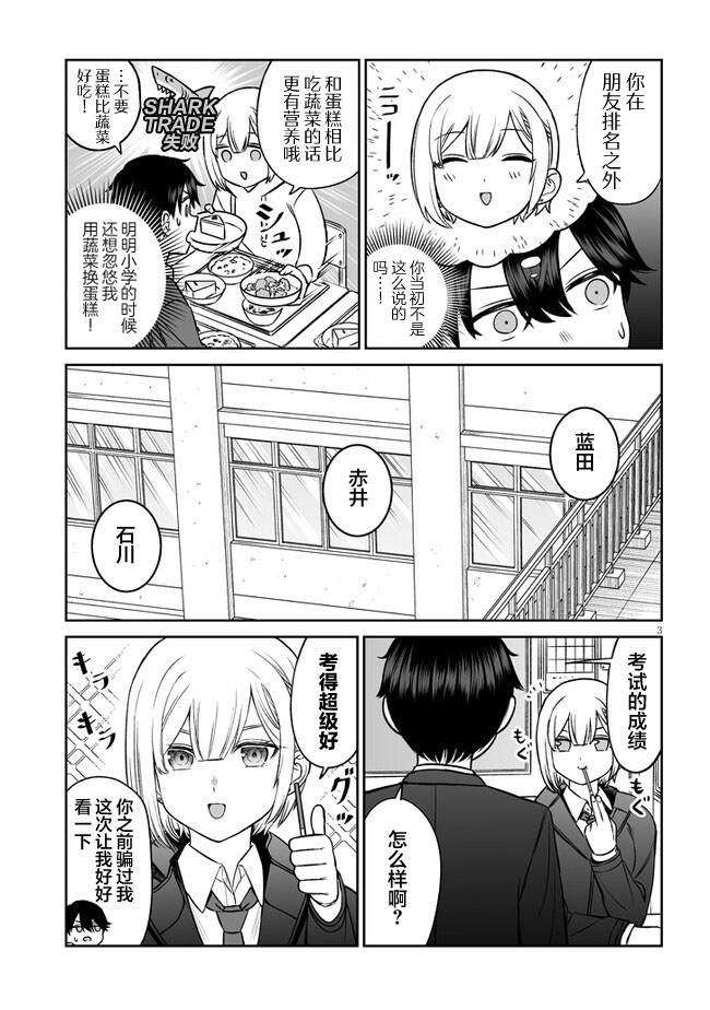 王子大人想和公主同学谈恋爱漫画,第10话3图