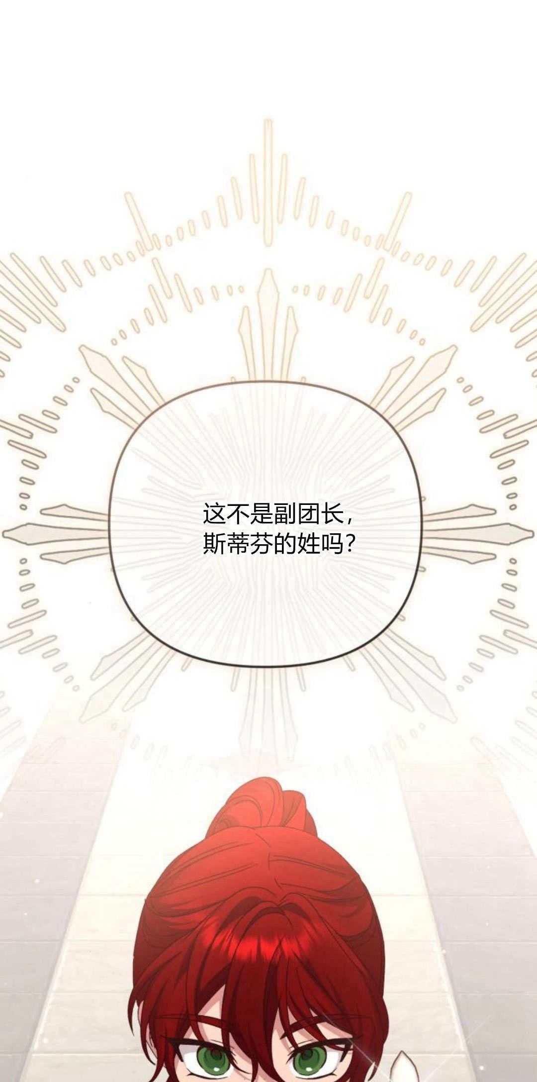 暴君想要善良地活着结局是什么漫画,第74话2图