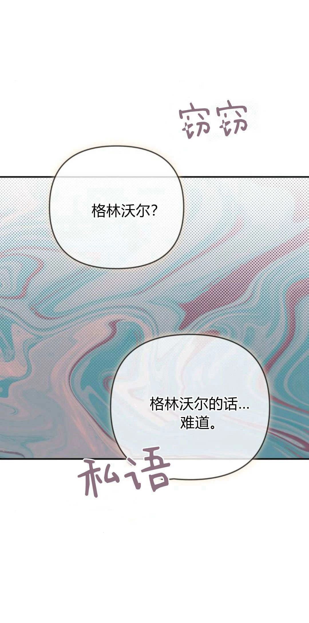 暴君想要善良地活着结局是什么漫画,第74话1图