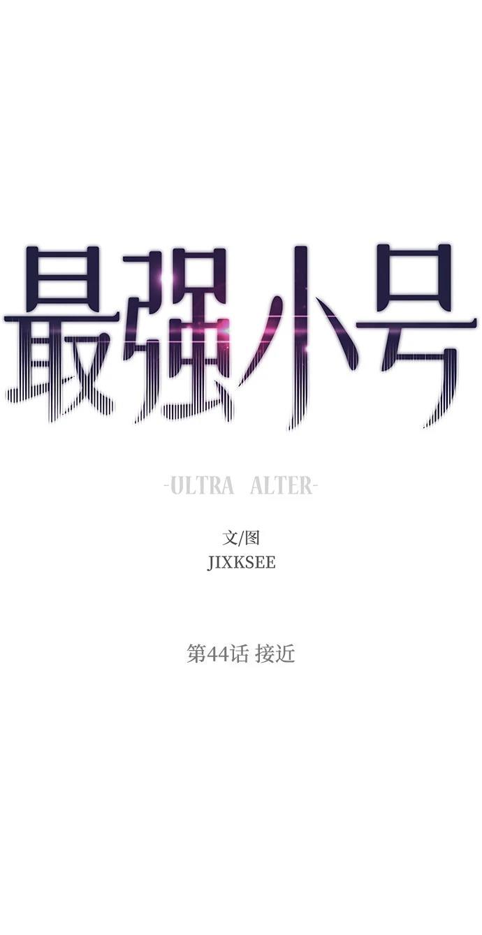 世界上最好的小号排名漫画,第44话5图
