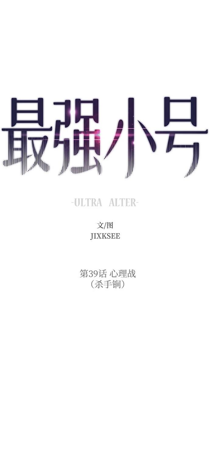 最强小村医全文免费阅读漫画,第39话2图