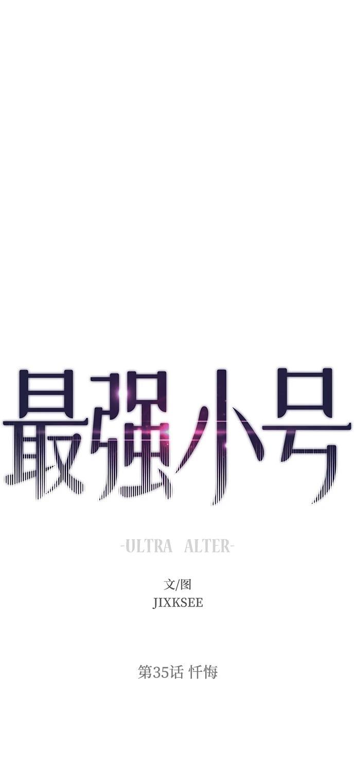 最强小司机漫画,第35话2图