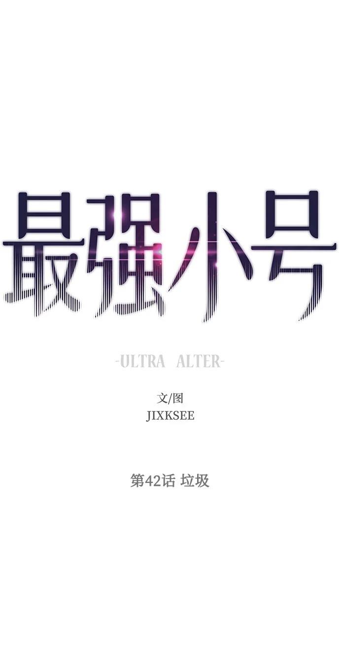 最强益智挑战漫画,第42话2图