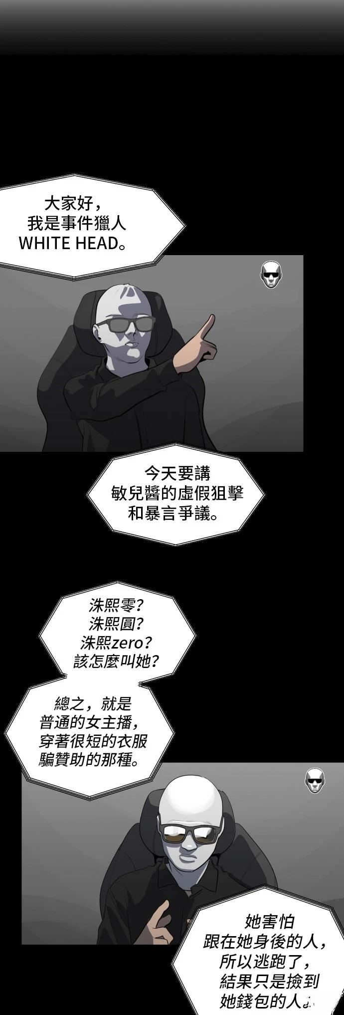 休息痢鸭蛋子内服漫画,第167话2图