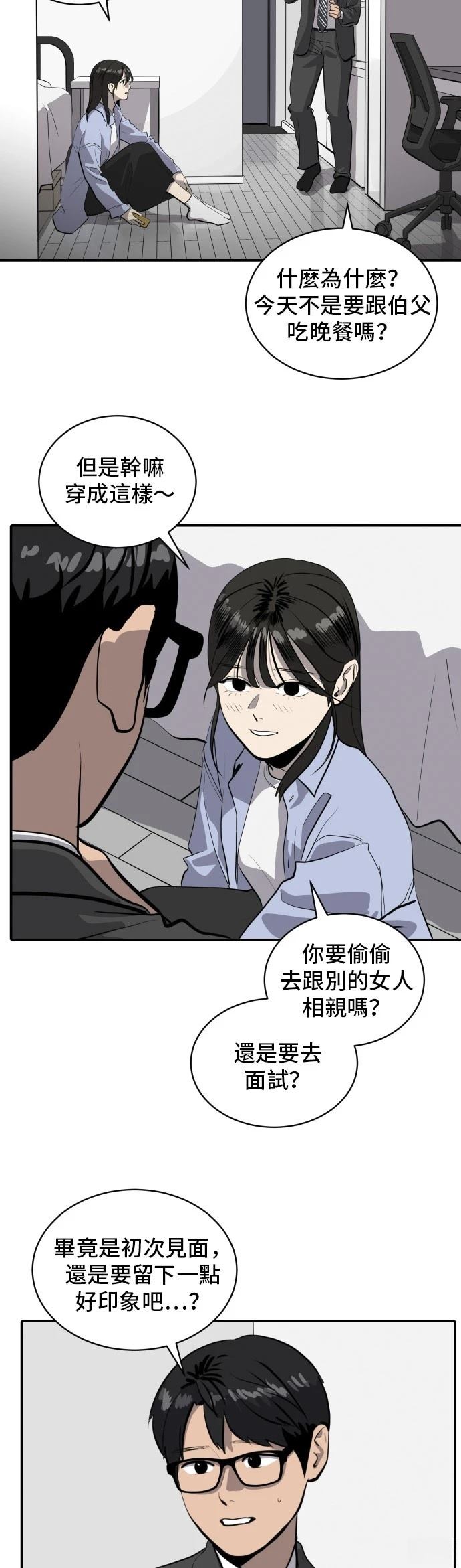 休息两天图片漫画,第172话5图