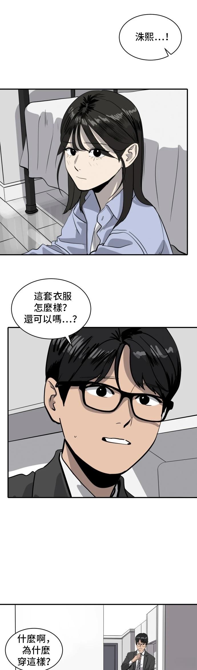 休息两天图片漫画,第172话4图