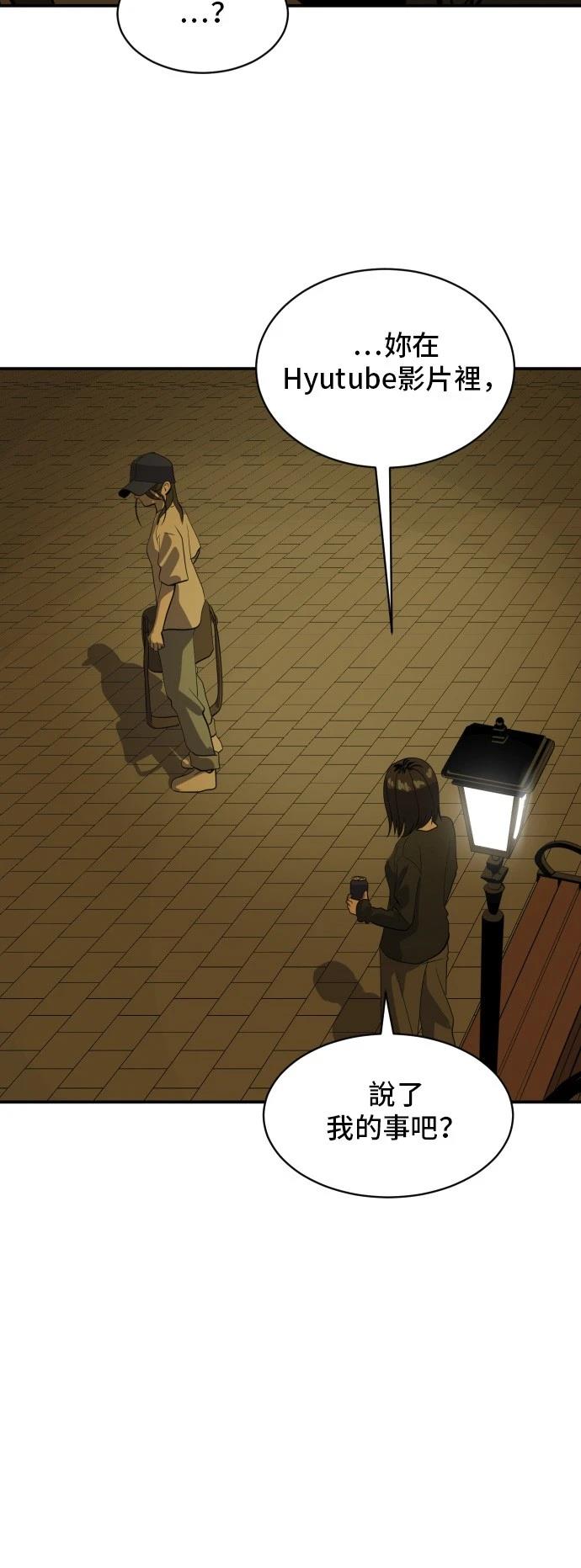修昔理德漫画,第170话4图