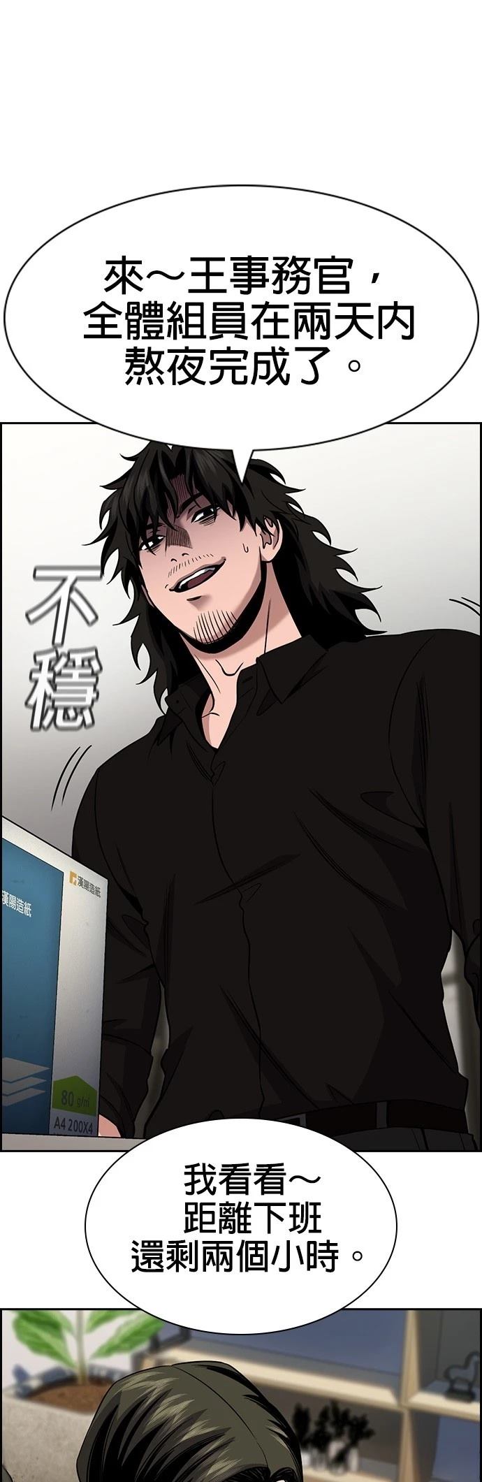 不良指导官有没有动画漫画,第170话5图