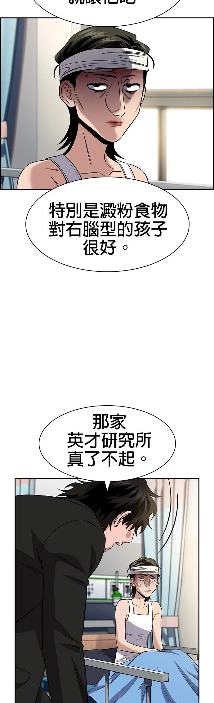 不良执念清除师在线观看星辰影院漫画,第174话4图