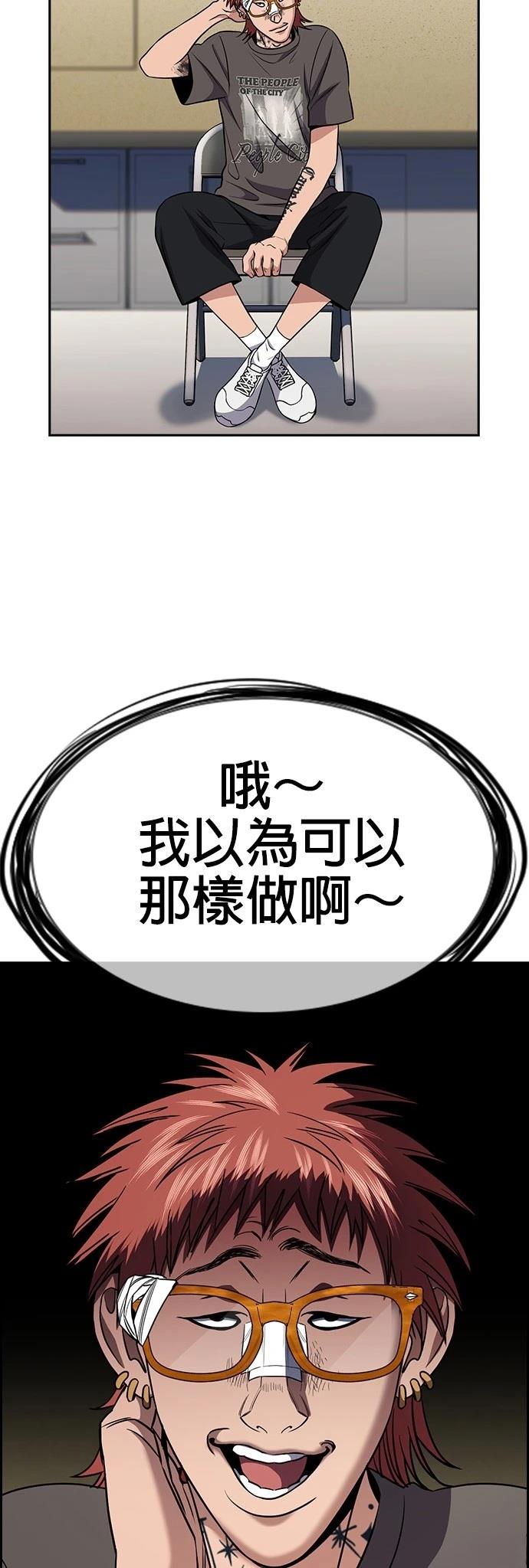 不良指导官赵桂哲漫画,第169话4图