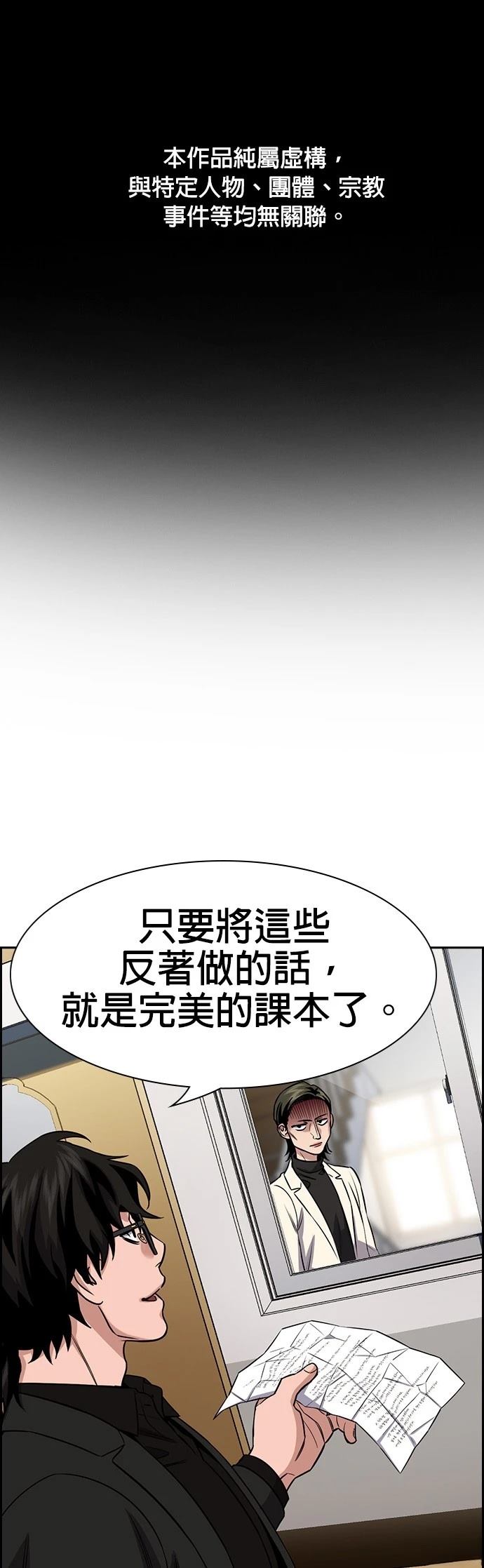 不良指导官女主是谁漫画,第172话1图