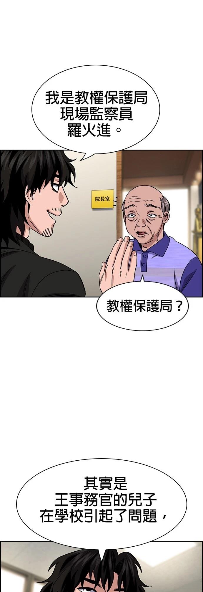 不良指导官女主是谁漫画,第175话3图