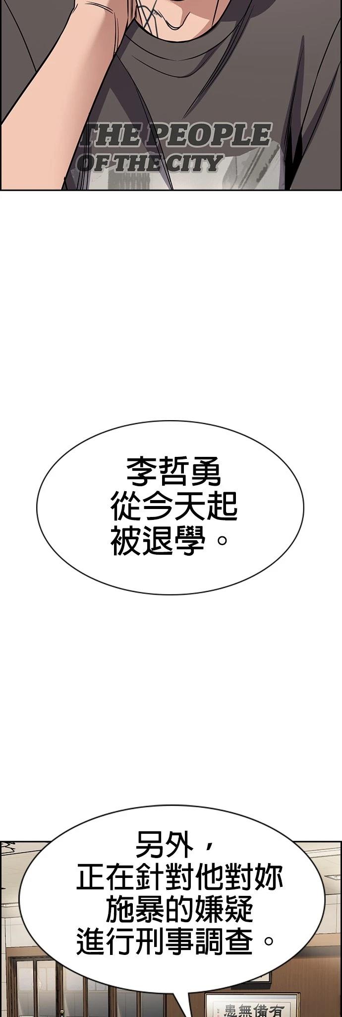 不良指导官赵桂哲漫画,第169话5图