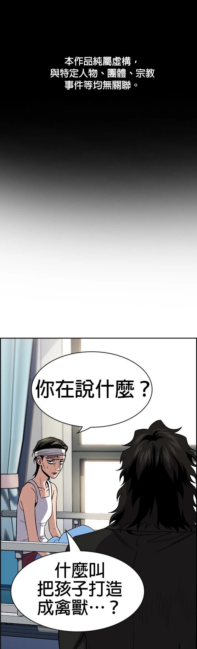不良执念清除师在线观看星辰影院漫画,第174话1图
