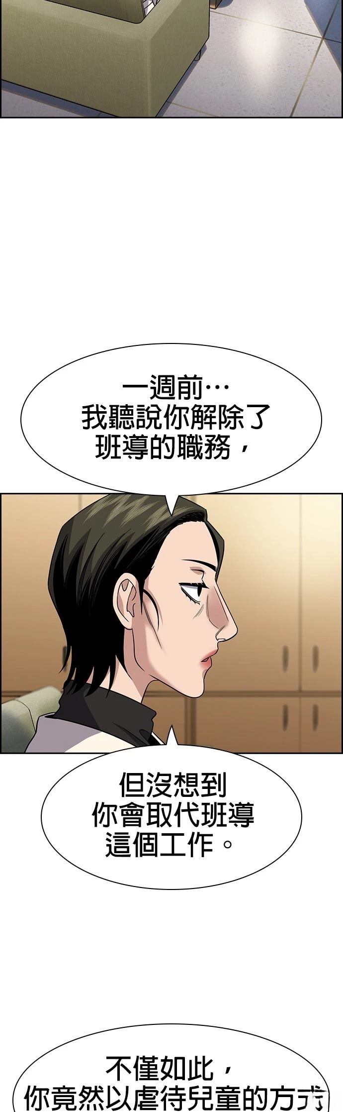 不良指导官女主是谁漫画,第172话4图