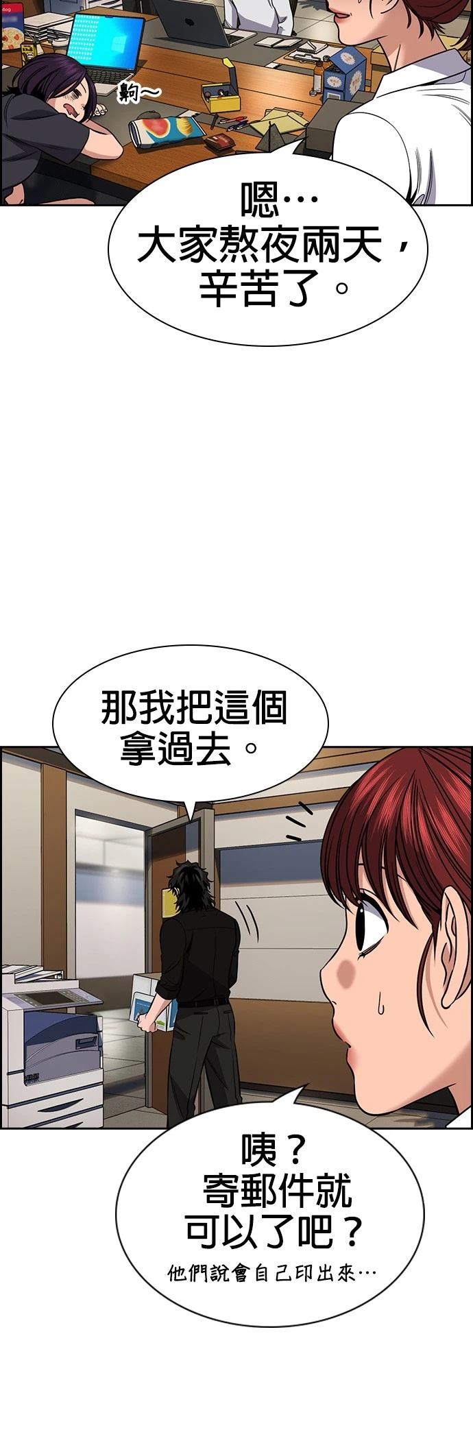 不良指导官有没有动画漫画,第170话3图