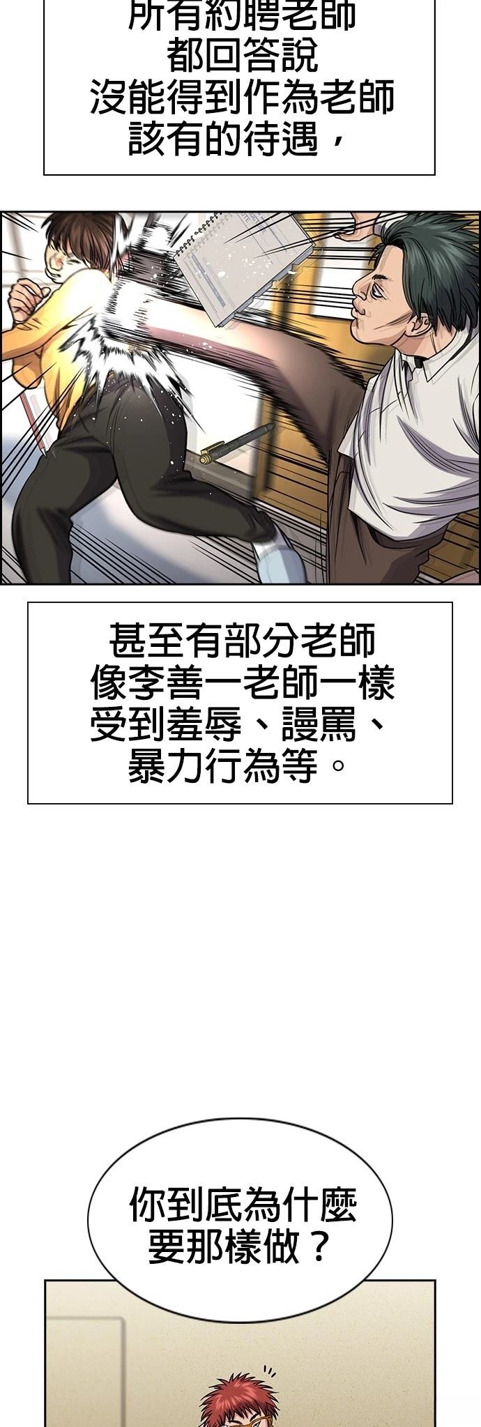 不良指导官赵桂哲漫画,第169话3图