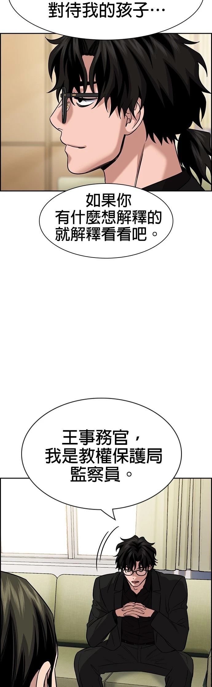不良指导官女主是谁漫画,第172话5图