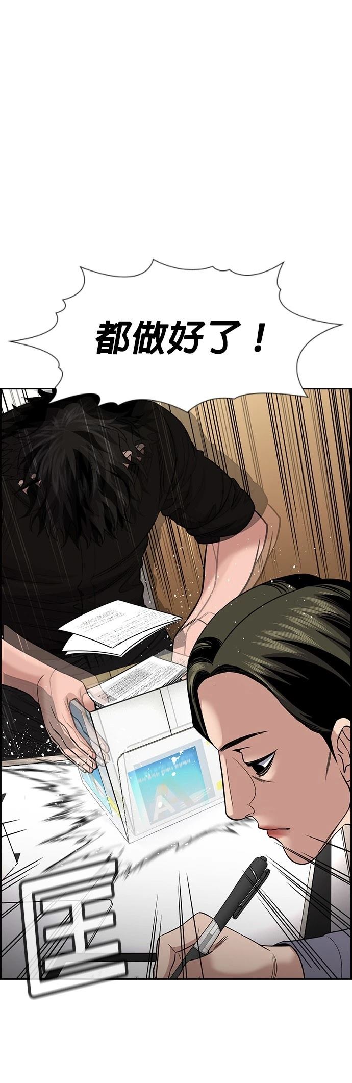 不良指导官有没有动画漫画,第170话4图